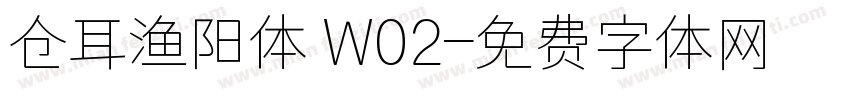 仓耳渔阳体 W02字体转换